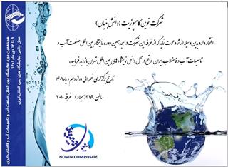 حضور در نمایشگاه بین المللی صنعت آب و تاسیسات آب و فاضلاب ایران دی ماه 1401